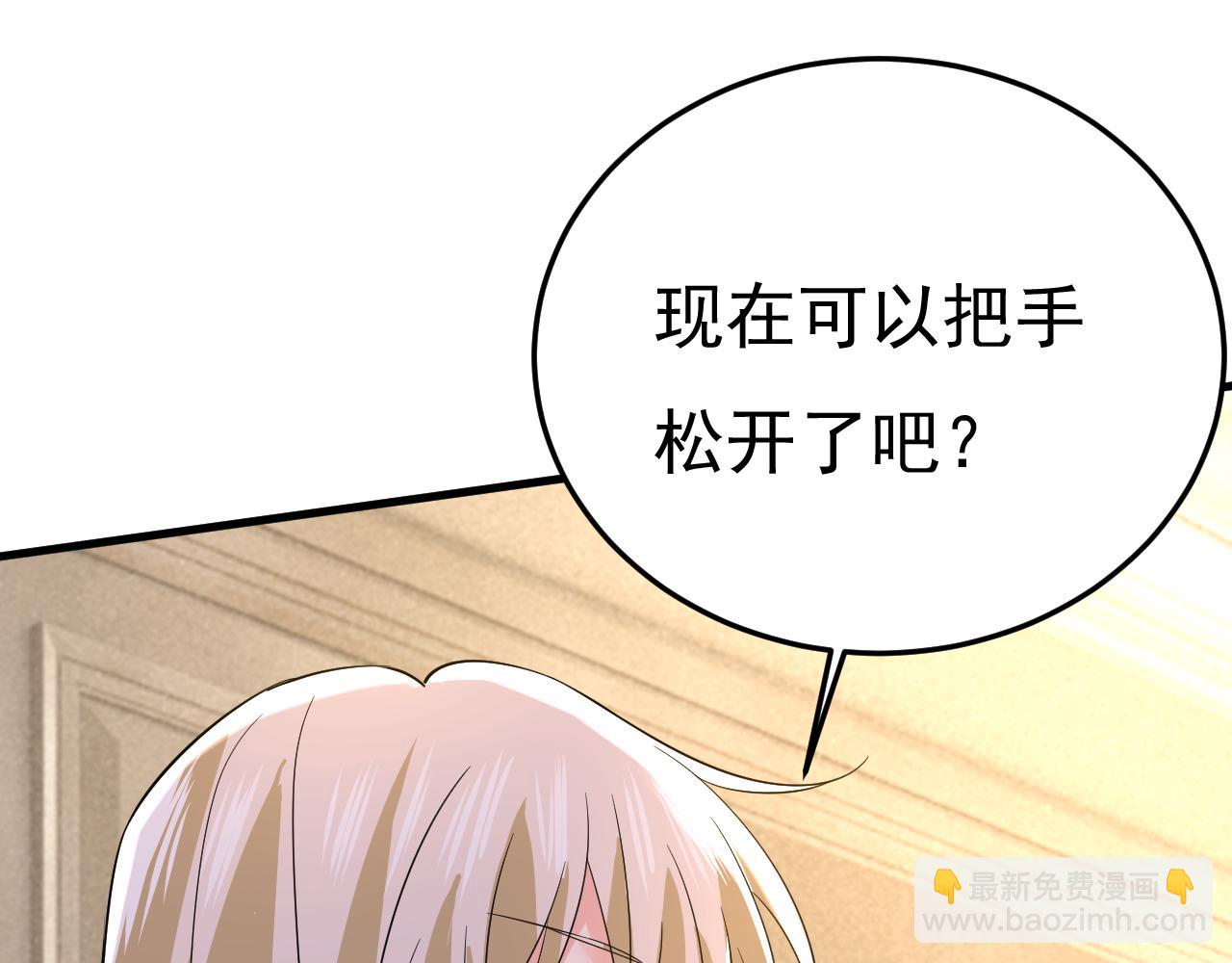 總裁在上 - 第522話 這是……Mr宮？(2/3) - 3