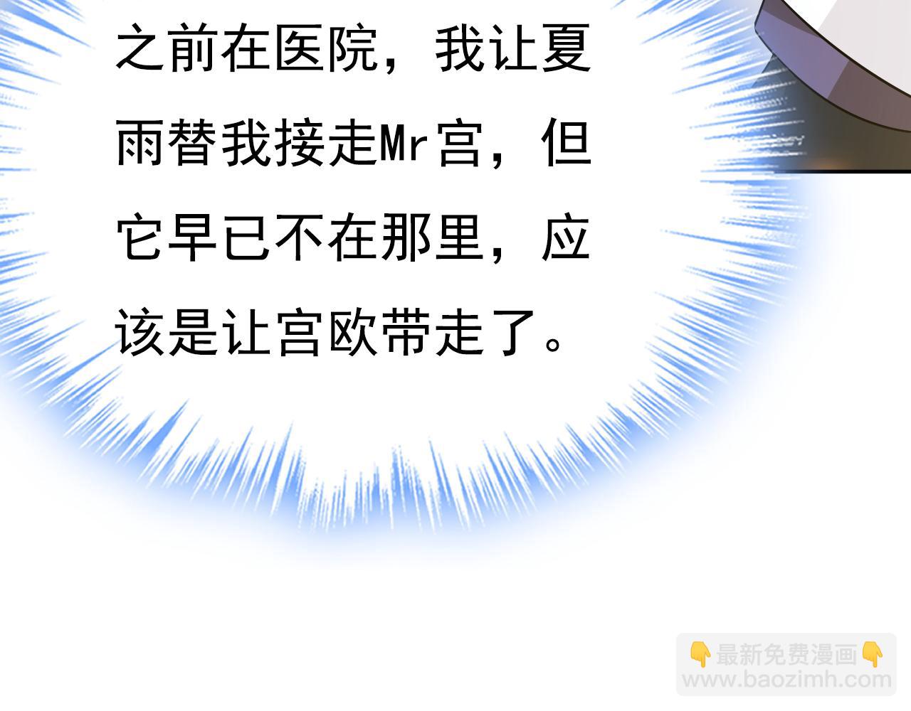 總裁在上 - 第522話 這是……Mr宮？(2/3) - 2