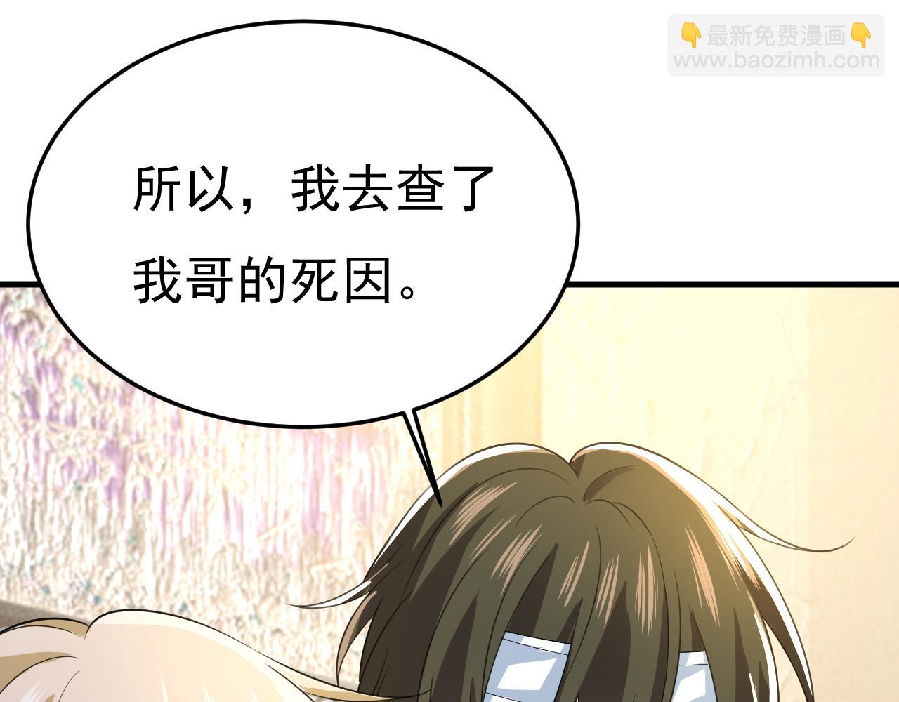 總裁在上 - 第524話 這纔是真相？(1/3) - 4