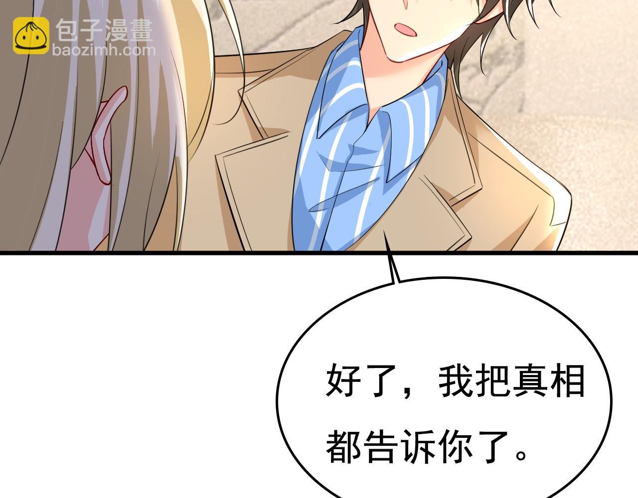 總裁在上 - 第524話 這纔是真相？(2/3) - 2