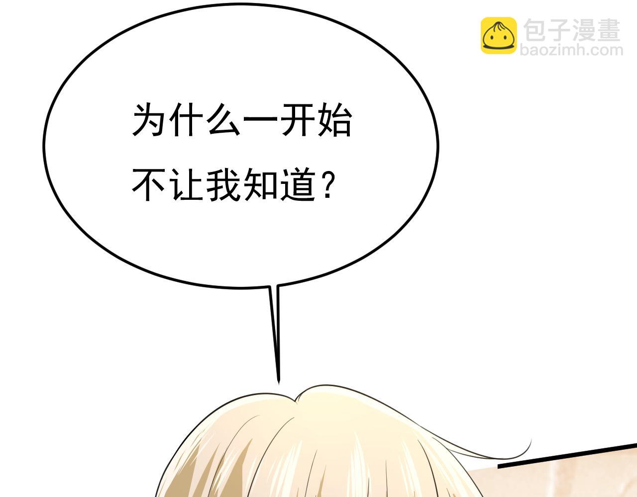 總裁在上 - 第524話 這纔是真相？(2/3) - 4