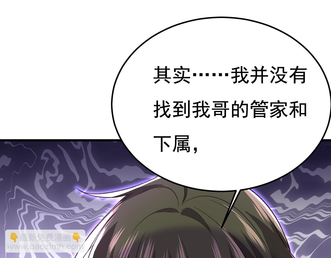 總裁在上 - 第524話 這纔是真相？(2/3) - 7