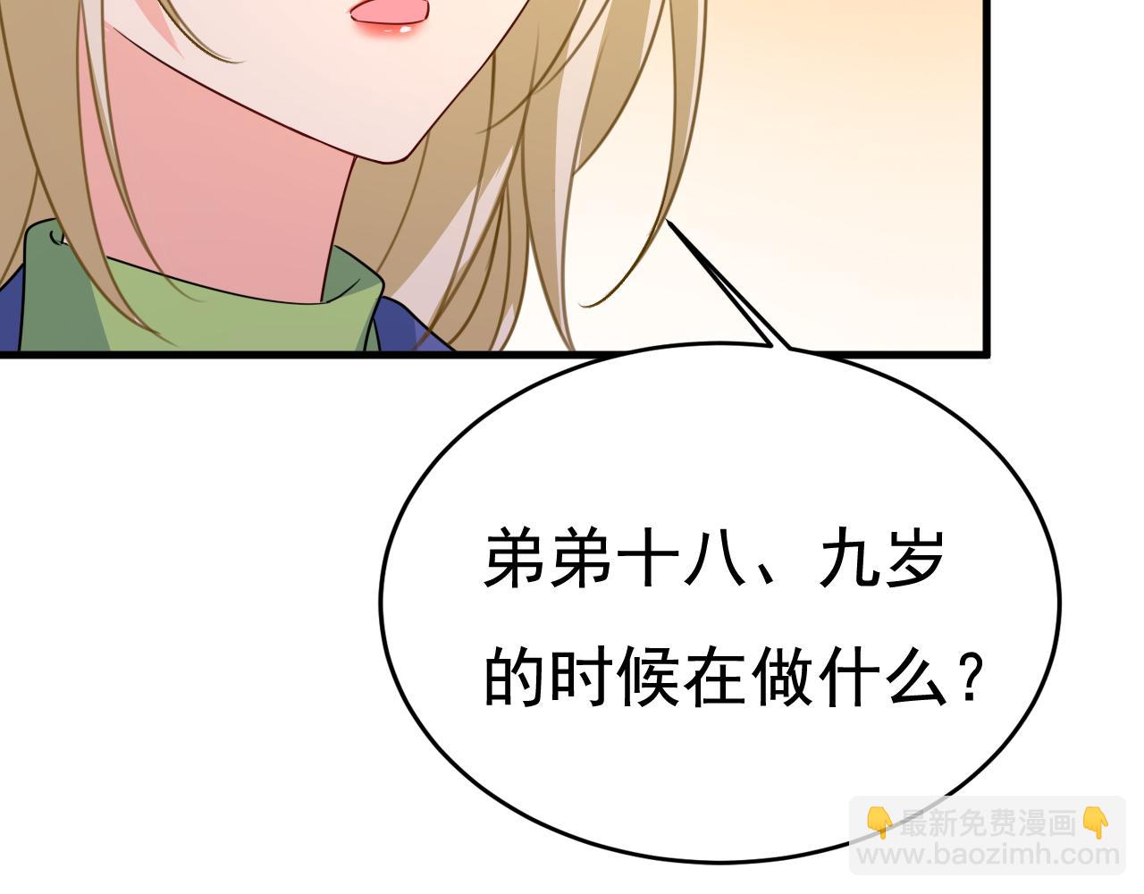 總裁在上 - 第528話 我給你兩天的時間(1/3) - 2