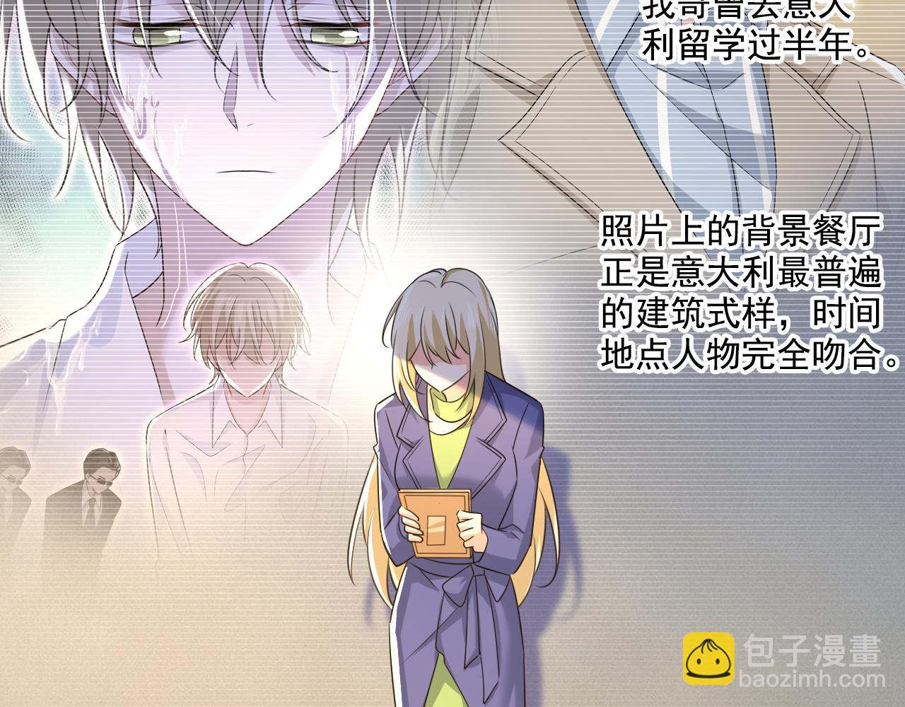 總裁在上 - 第528話 我給你兩天的時間(1/3) - 5