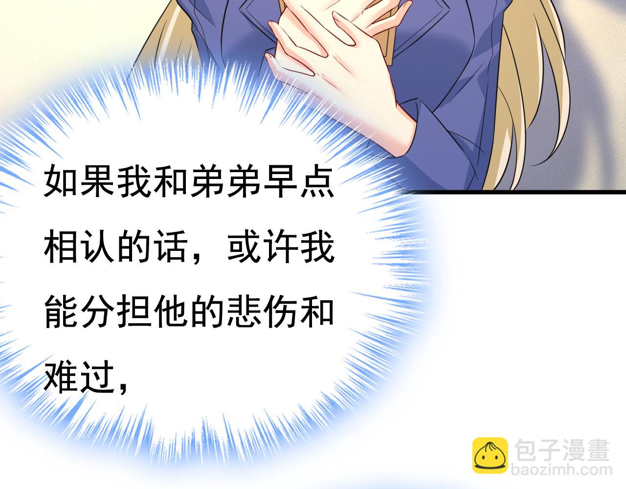 總裁在上 - 第528話 我給你兩天的時間(1/3) - 4