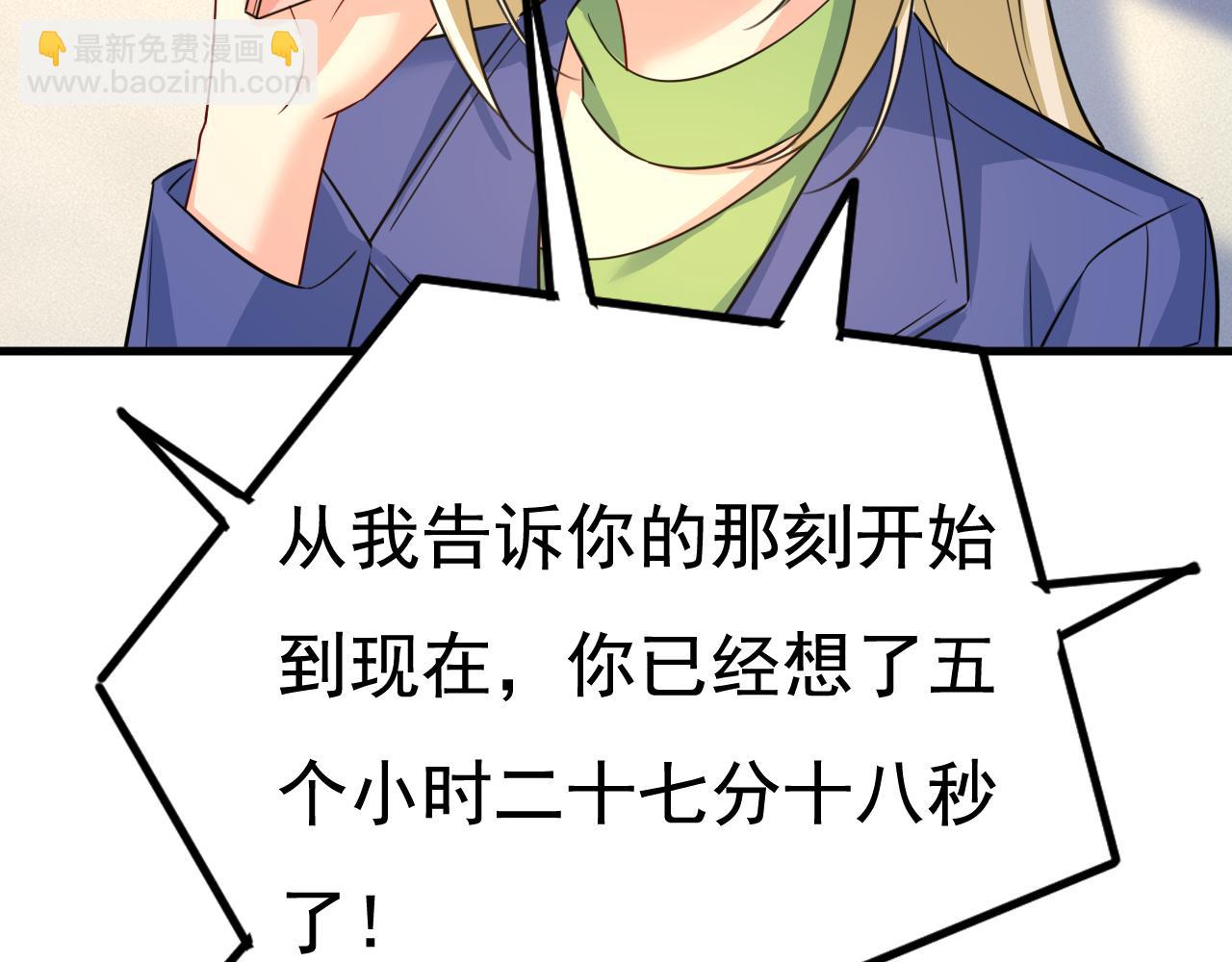 總裁在上 - 第528話 我給你兩天的時間(2/3) - 5