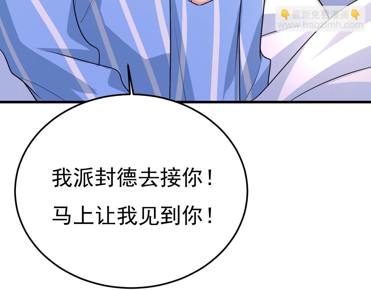 總裁在上 - 第528話 我給你兩天的時間(2/3) - 1