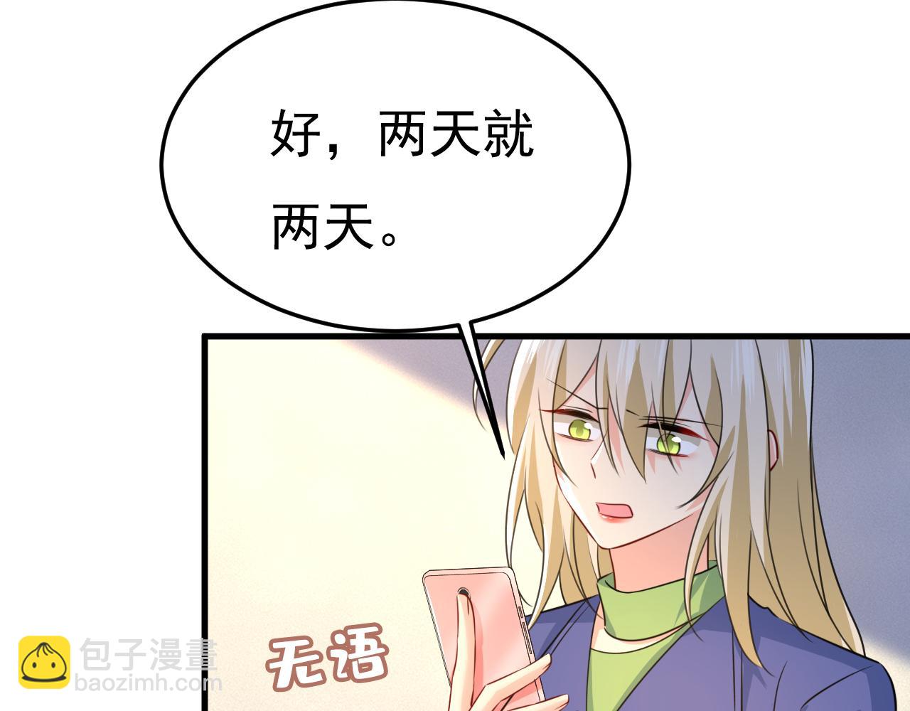 總裁在上 - 第528話 我給你兩天的時間(2/3) - 5