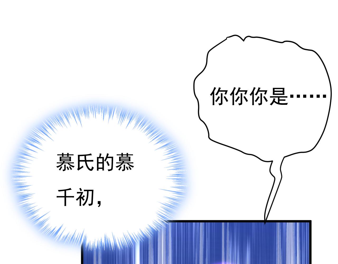 總裁在上 - 第530話 怕我吃了你(1/3) - 1