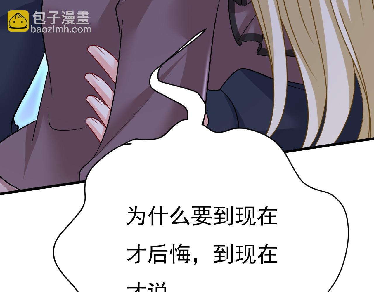 總裁在上 - 第530話 怕我吃了你(2/3) - 6