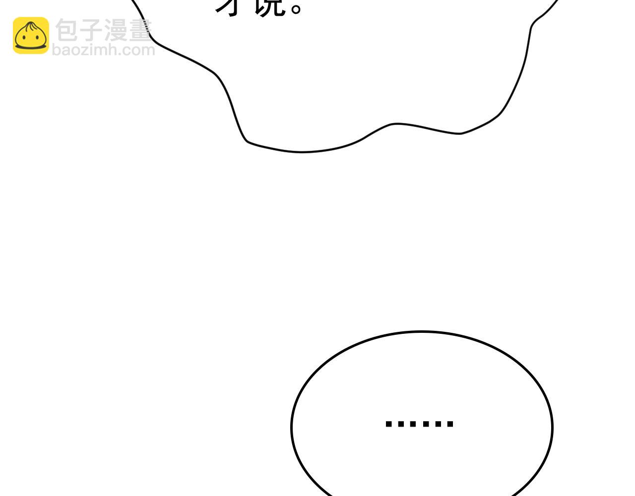總裁在上 - 第530話 怕我吃了你(3/3) - 2