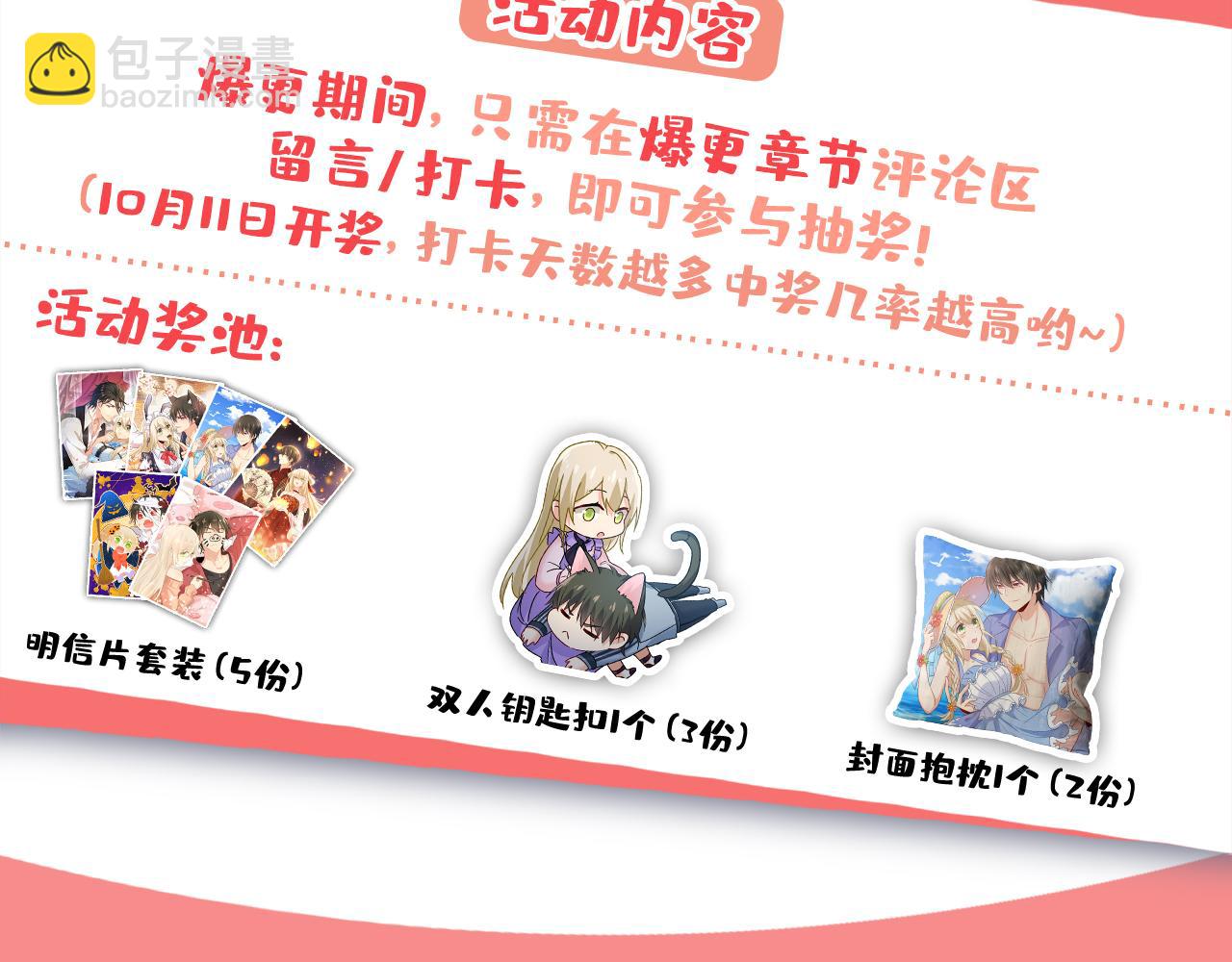 總裁在上 - 第530話 怕我吃了你(3/3) - 3