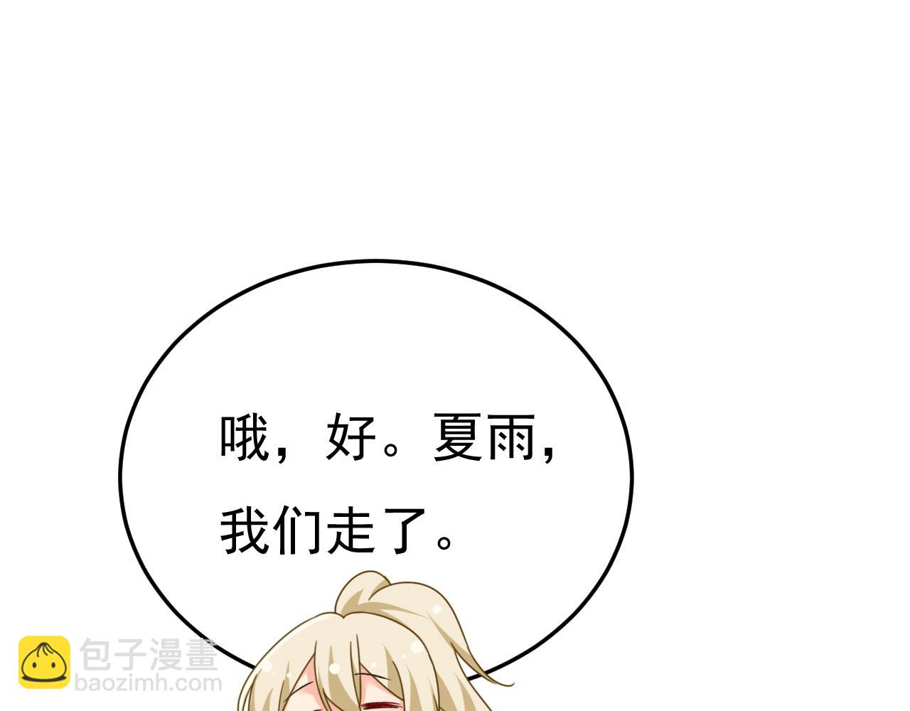 總裁在上 - 第530話 怕我吃了你(1/3) - 6