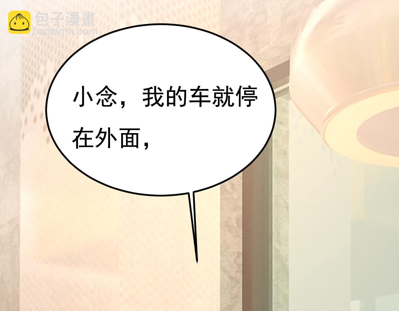 總裁在上 - 第530話 怕我吃了你(1/3) - 4