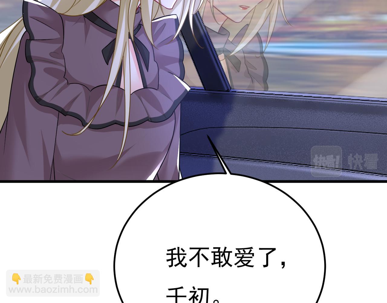 總裁在上 - 第530話 怕我吃了你(1/3) - 1