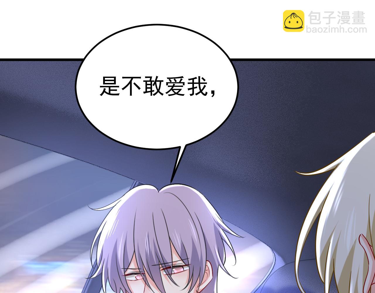 總裁在上 - 第530話 怕我吃了你(2/3) - 5