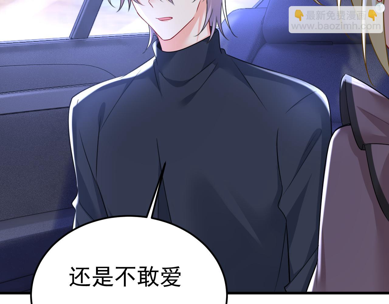 總裁在上 - 第530話 怕我吃了你(2/3) - 6