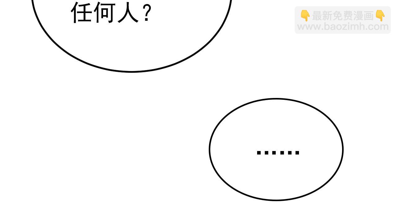 總裁在上 - 第530話 怕我吃了你(2/3) - 7