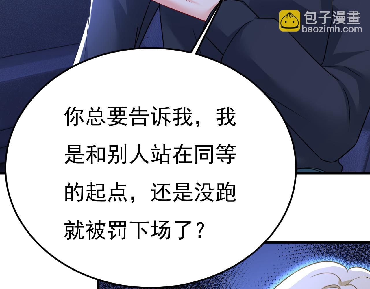 總裁在上 - 第530話 怕我吃了你(2/3) - 2