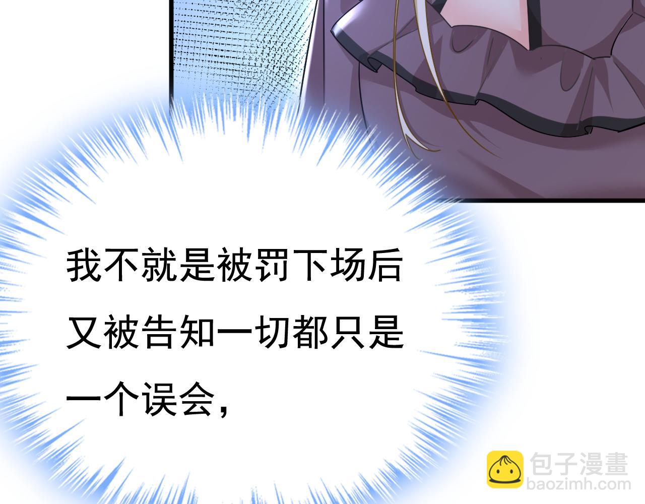 總裁在上 - 第530話 怕我吃了你(2/3) - 5