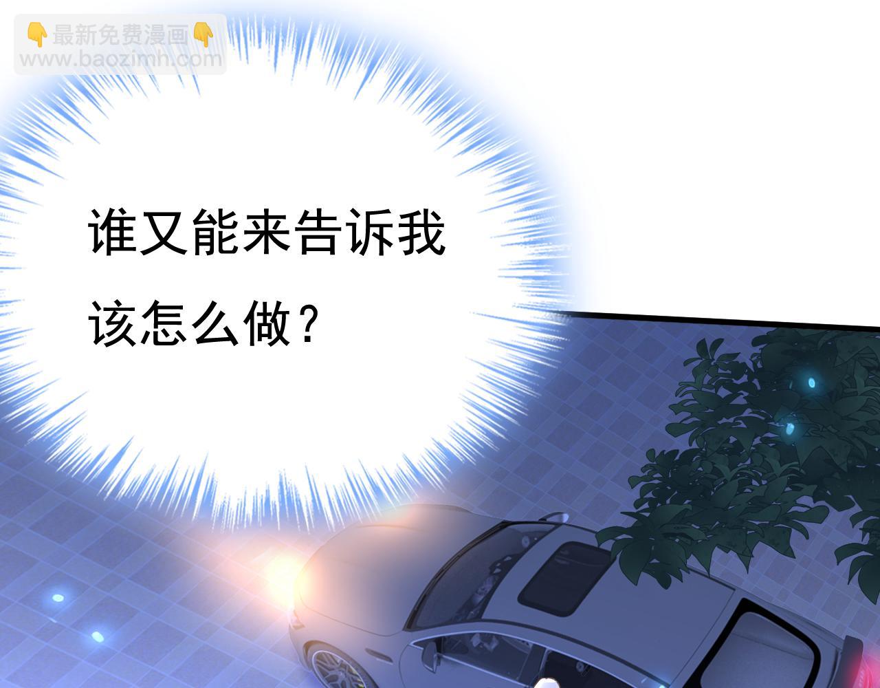 總裁在上 - 第530話 怕我吃了你(2/3) - 2