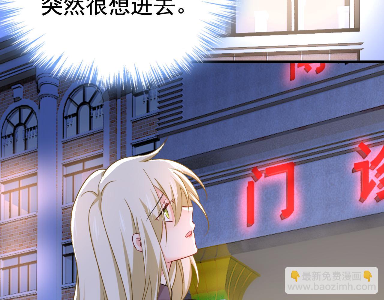 總裁在上 - 第530話 怕我吃了你(2/3) - 5