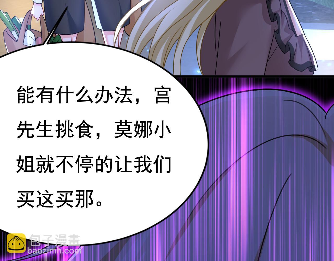 總裁在上 - 第530話 怕我吃了你(2/3) - 2