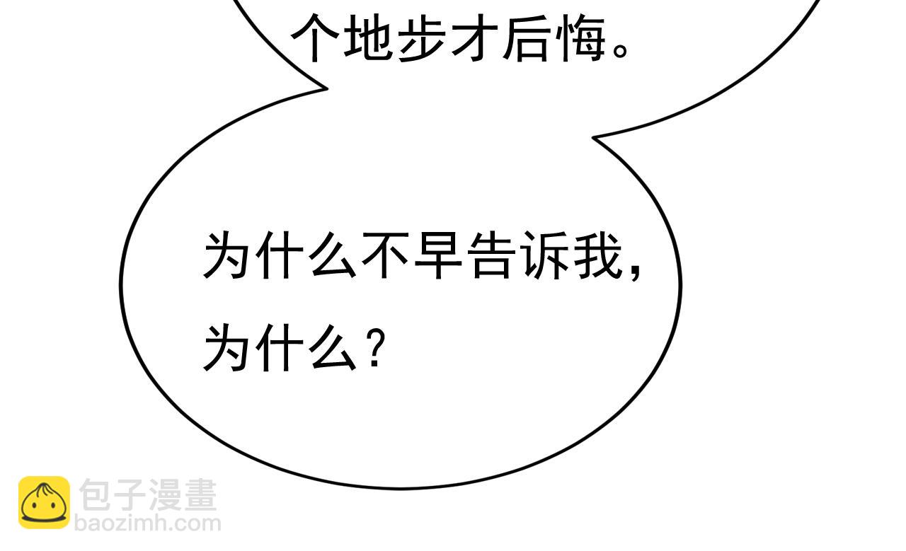 總裁在上 - 第530話 怕我吃了你(2/3) - 5