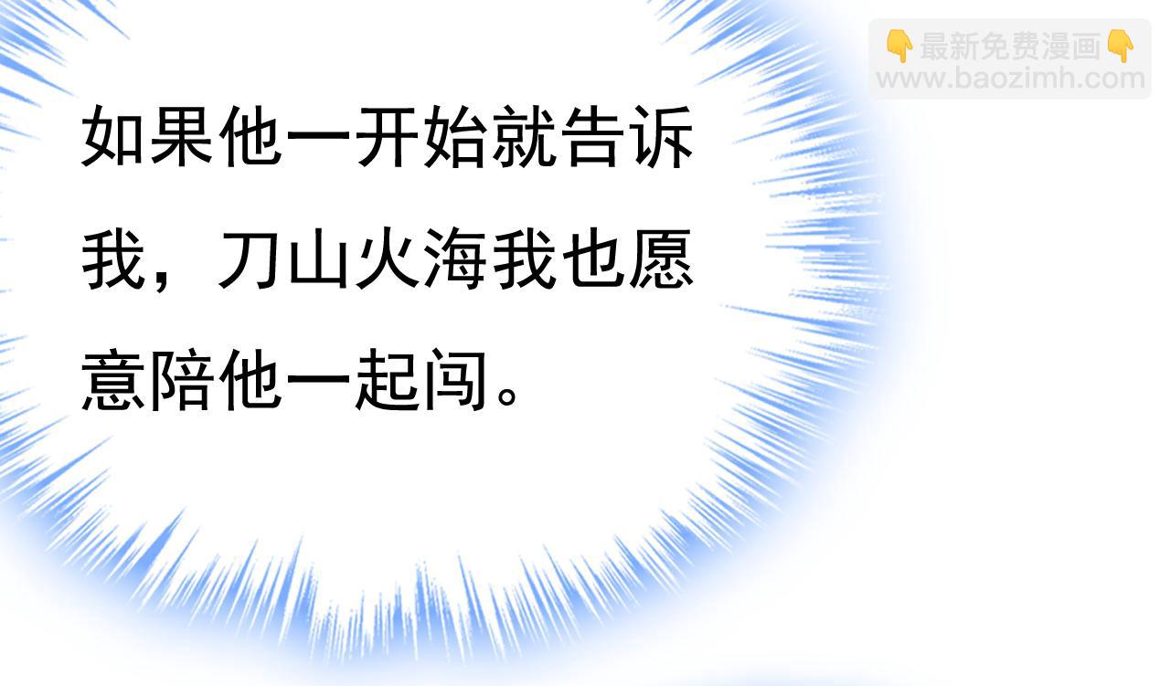 總裁在上 - 第530話 怕我吃了你(2/3) - 7