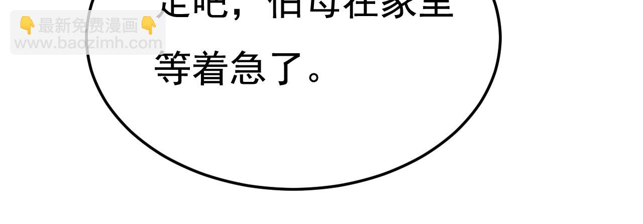 總裁在上 - 第530話 怕我吃了你(2/3) - 2