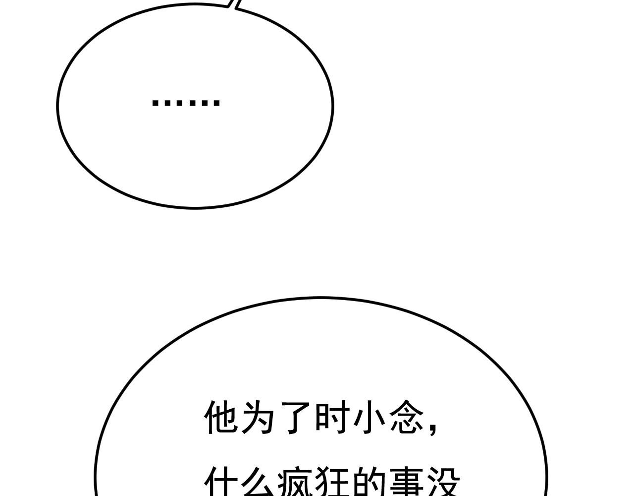 总裁在上 - 第532话 宫欧自残过？(3/3) - 3