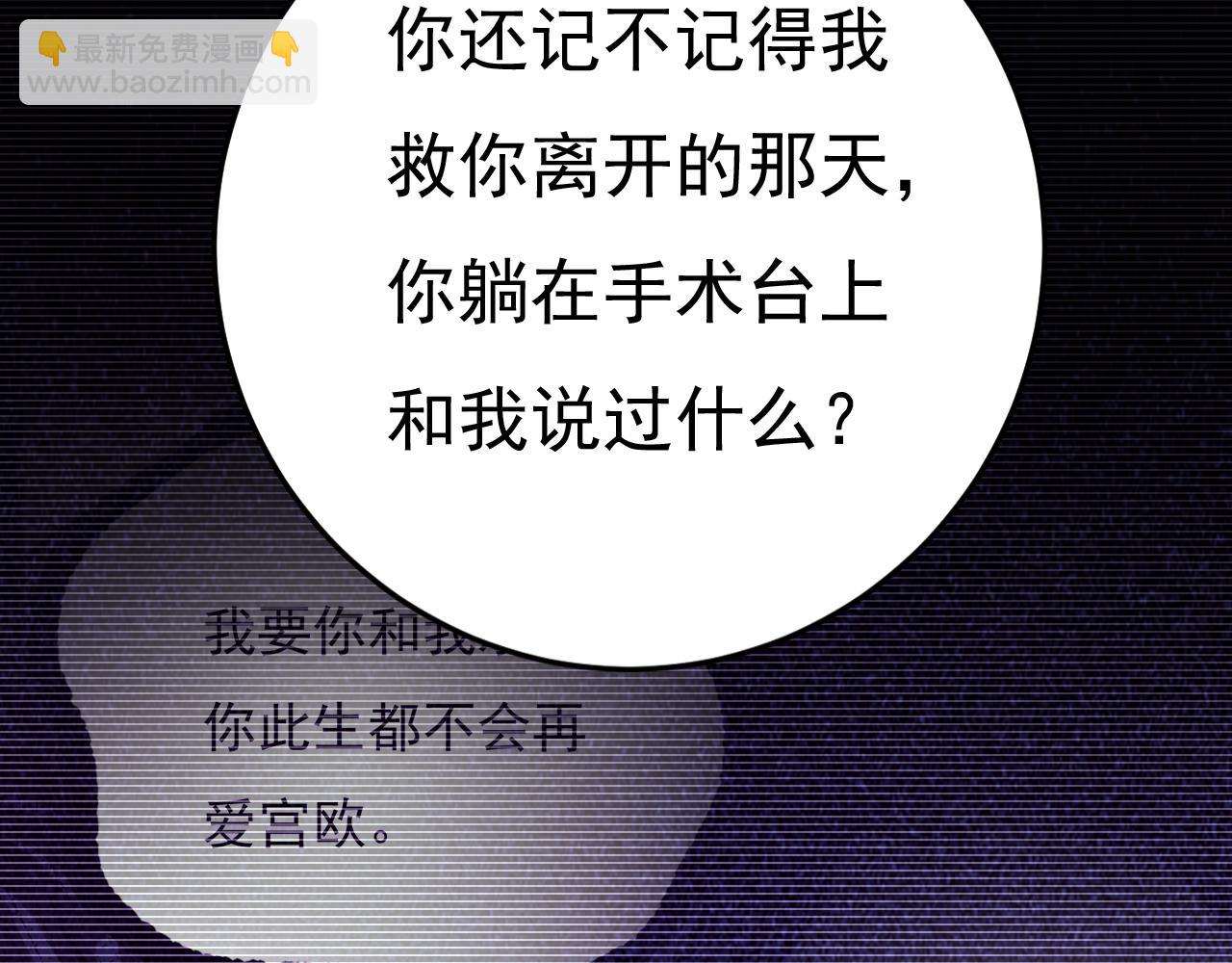 總裁在上 - 第532話 宮歐自殘過？(1/3) - 1