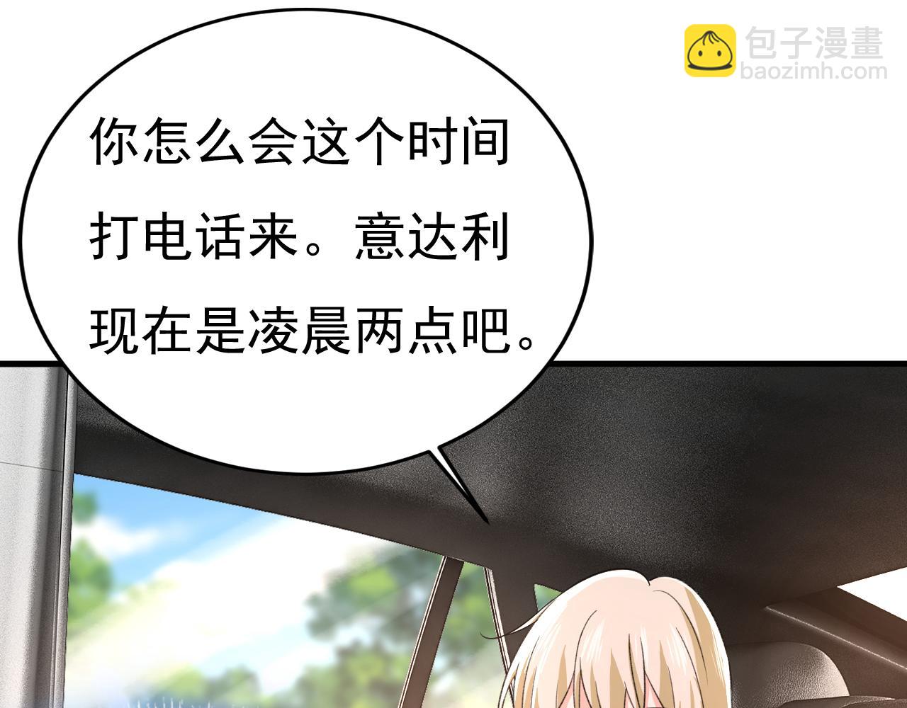 總裁在上 - 第532話 宮歐自殘過？(1/3) - 3