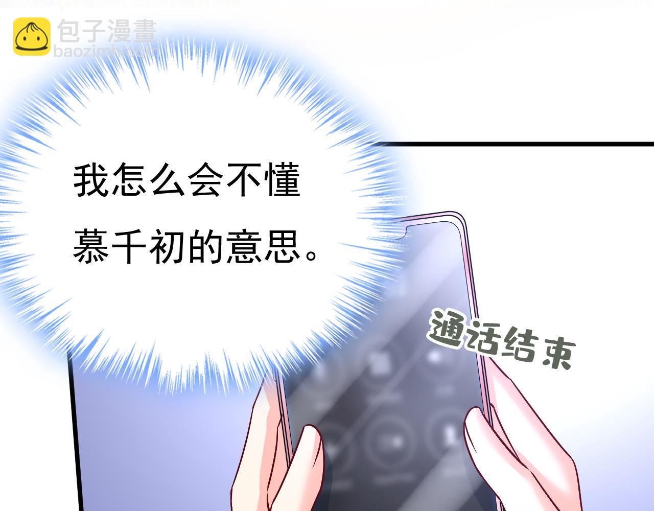 總裁在上 - 第532話 宮歐自殘過？(1/3) - 3