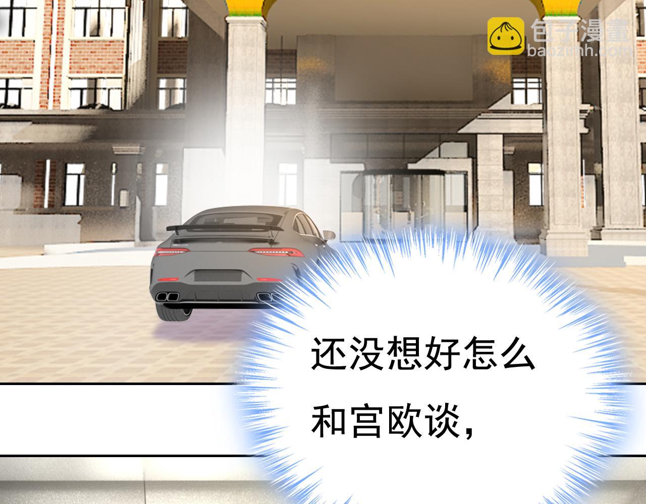 總裁在上 - 第532話 宮歐自殘過？(2/3) - 6