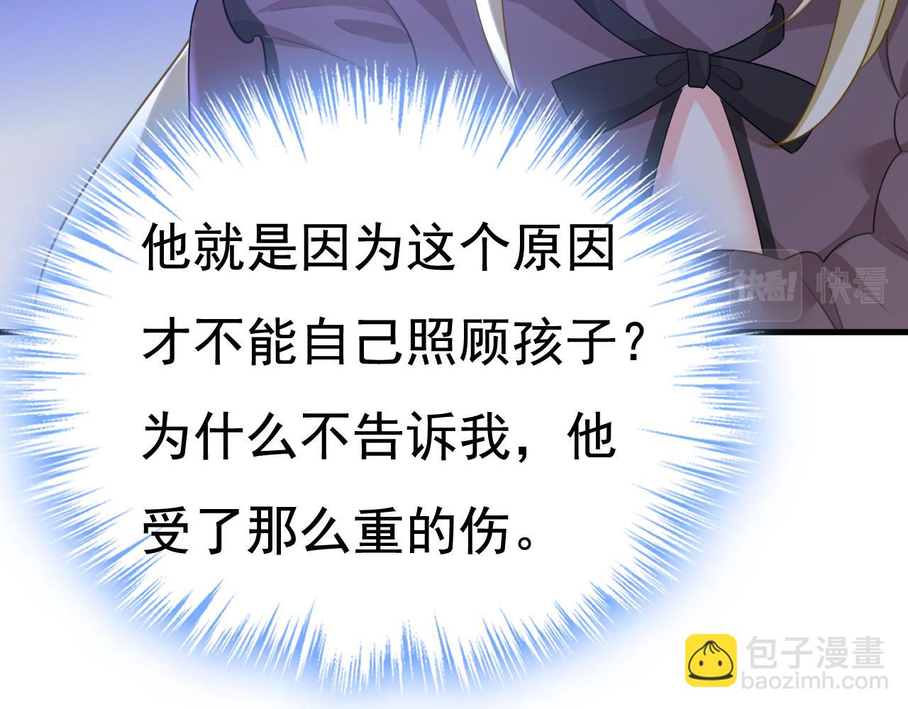 總裁在上 - 第532話 宮歐自殘過？(2/3) - 4