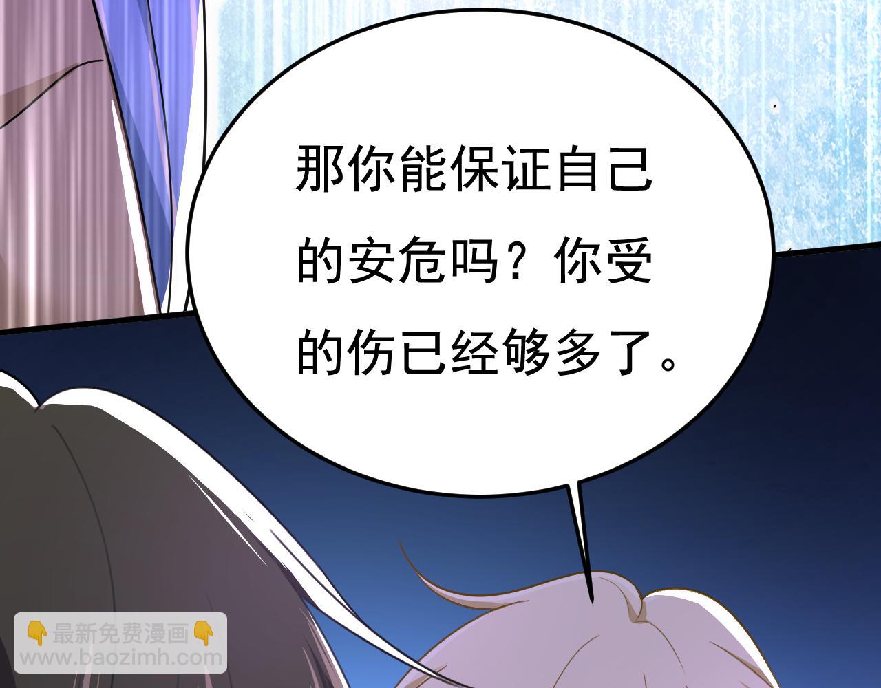 總裁在上 - 第534話 我們不要複合了(2/3) - 6