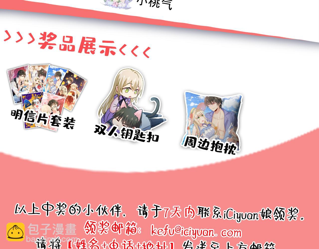 總裁在上 - 第534話 我們不要複合了(3/3) - 4