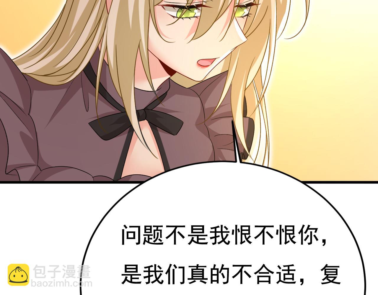 總裁在上 - 第534話 我們不要複合了(1/3) - 3