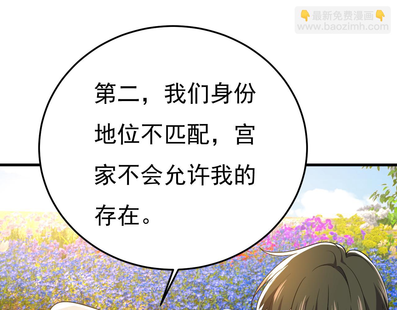 總裁在上 - 第534話 我們不要複合了(2/3) - 5