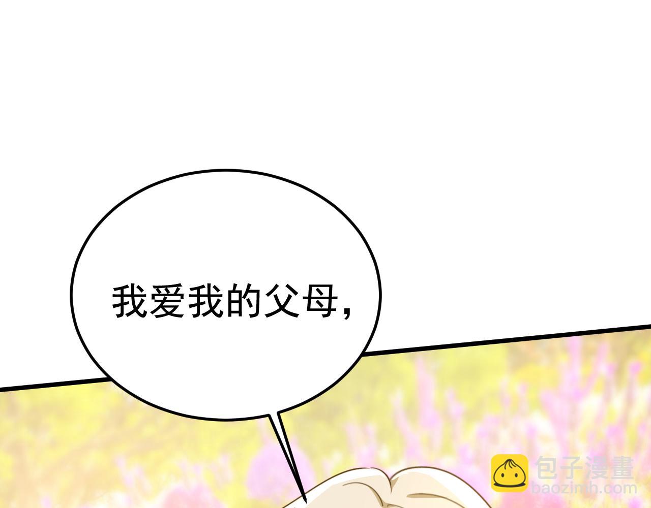 總裁在上 - 第534話 我們不要複合了(2/3) - 4