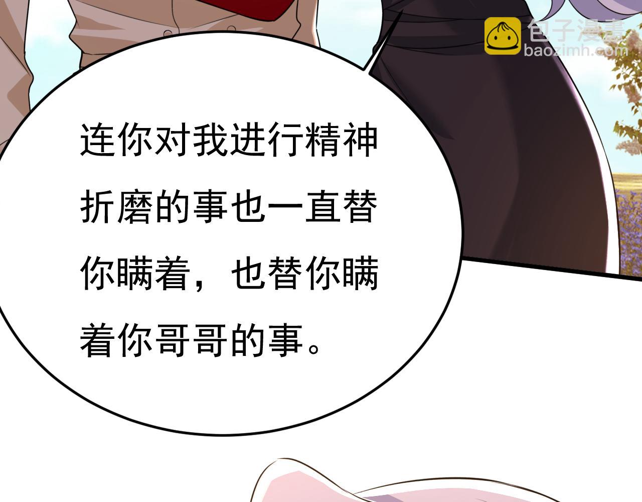 總裁在上 - 第536話 你爲什麼不哭？(2/3) - 5