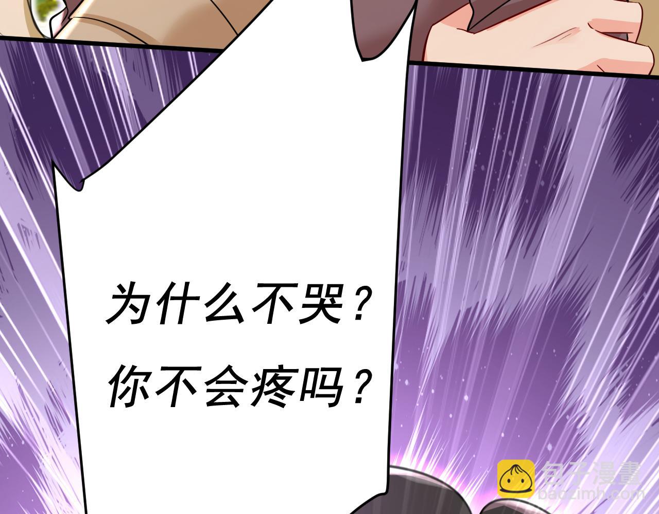 總裁在上 - 第536話 你爲什麼不哭？(1/3) - 1