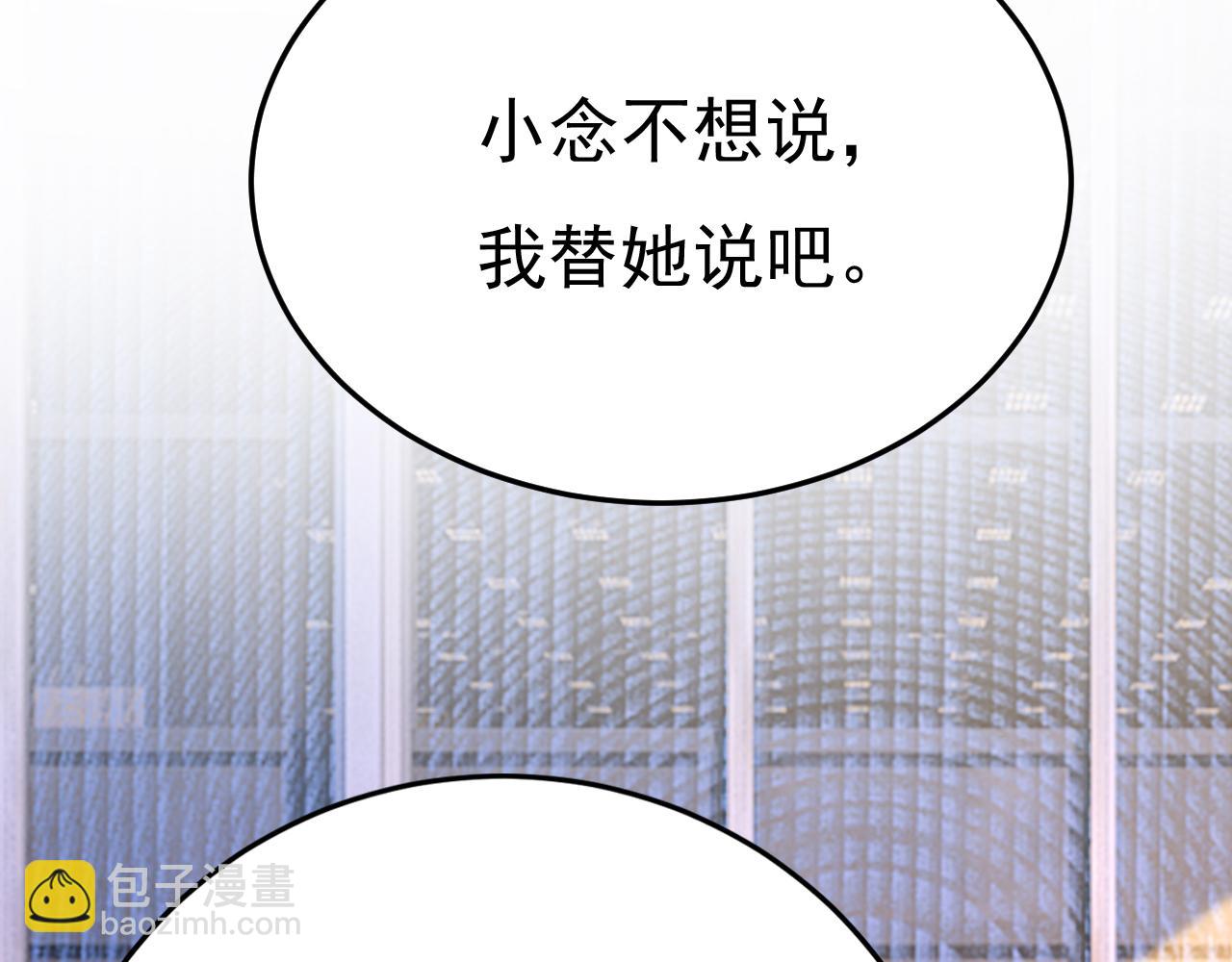 總裁在上 - 第538話 聽說你有了新戀情？(1/3) - 3