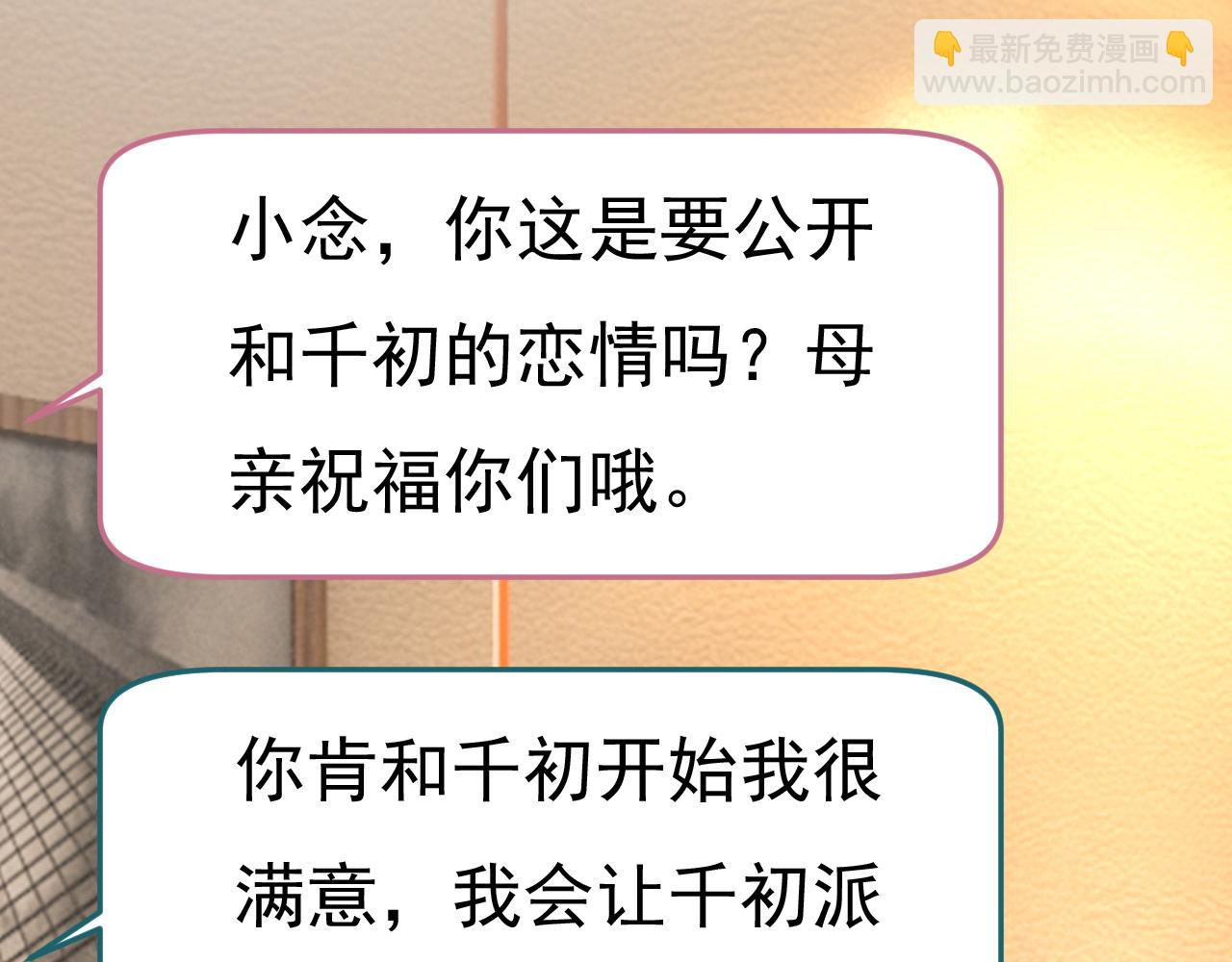 总裁在上 - 第538话 听说你有了新恋情？(1/3) - 6