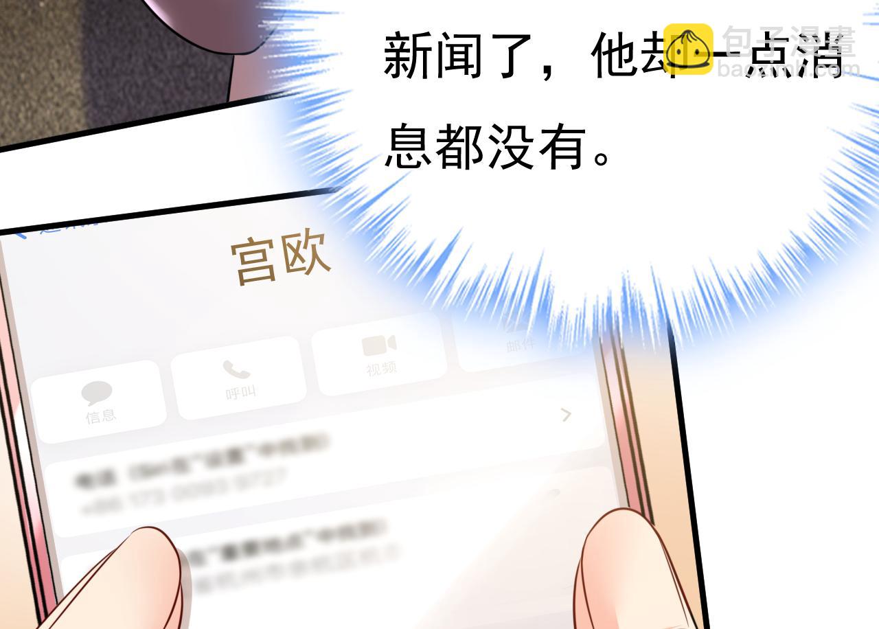 總裁在上 - 第538話 聽說你有了新戀情？(2/3) - 5