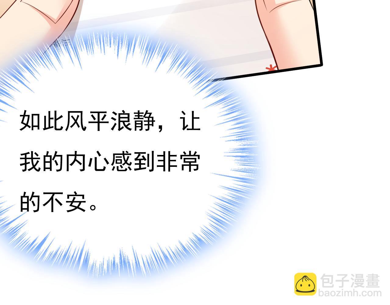 總裁在上 - 第538話 聽說你有了新戀情？(2/3) - 6