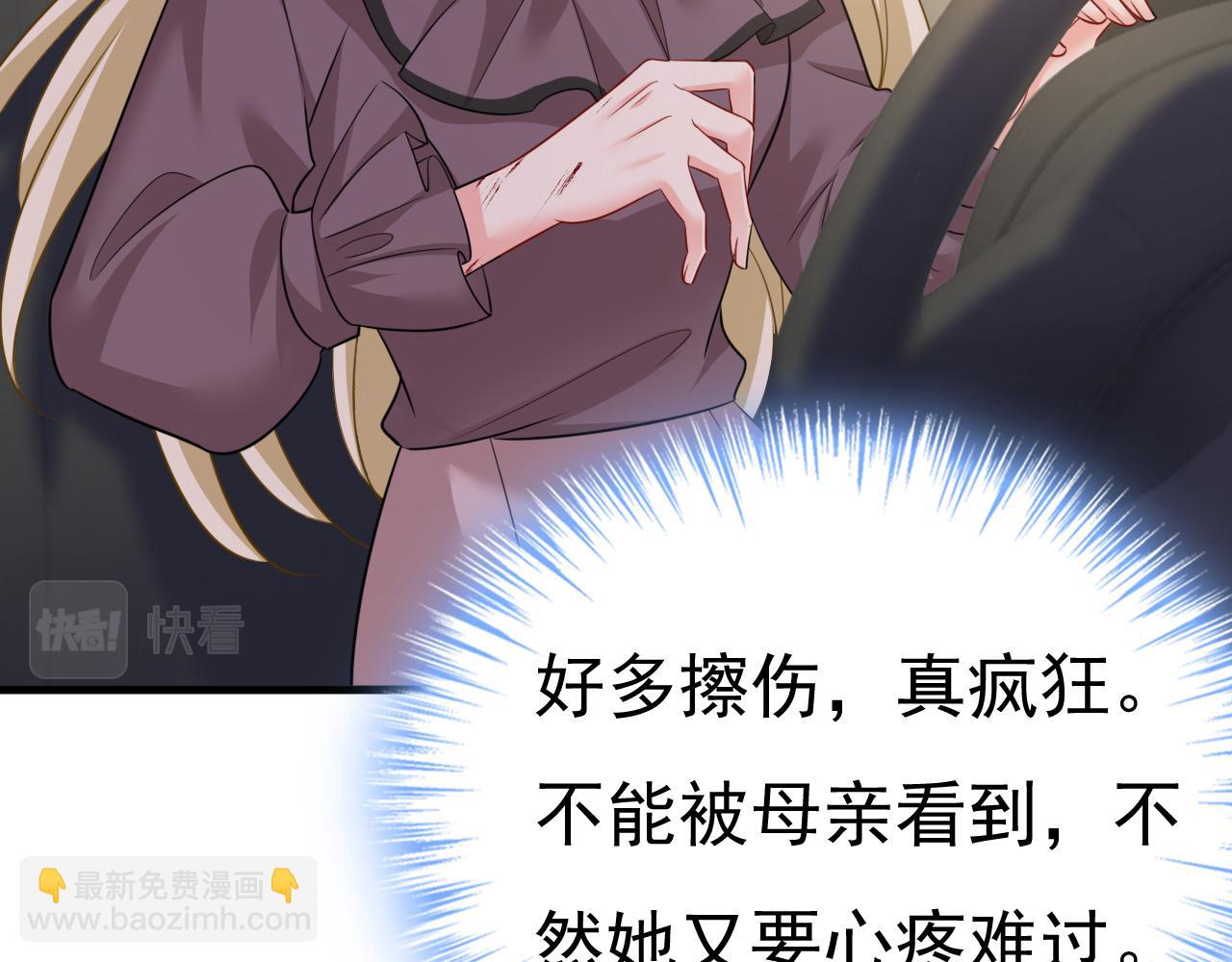 總裁在上 - 第538話 聽說你有了新戀情？(2/3) - 3