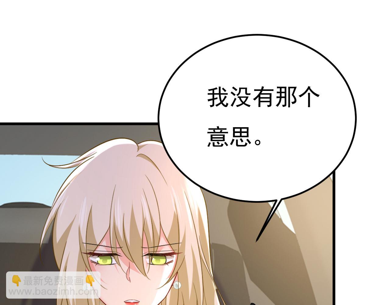 總裁在上 - 第538話 聽說你有了新戀情？(2/3) - 1