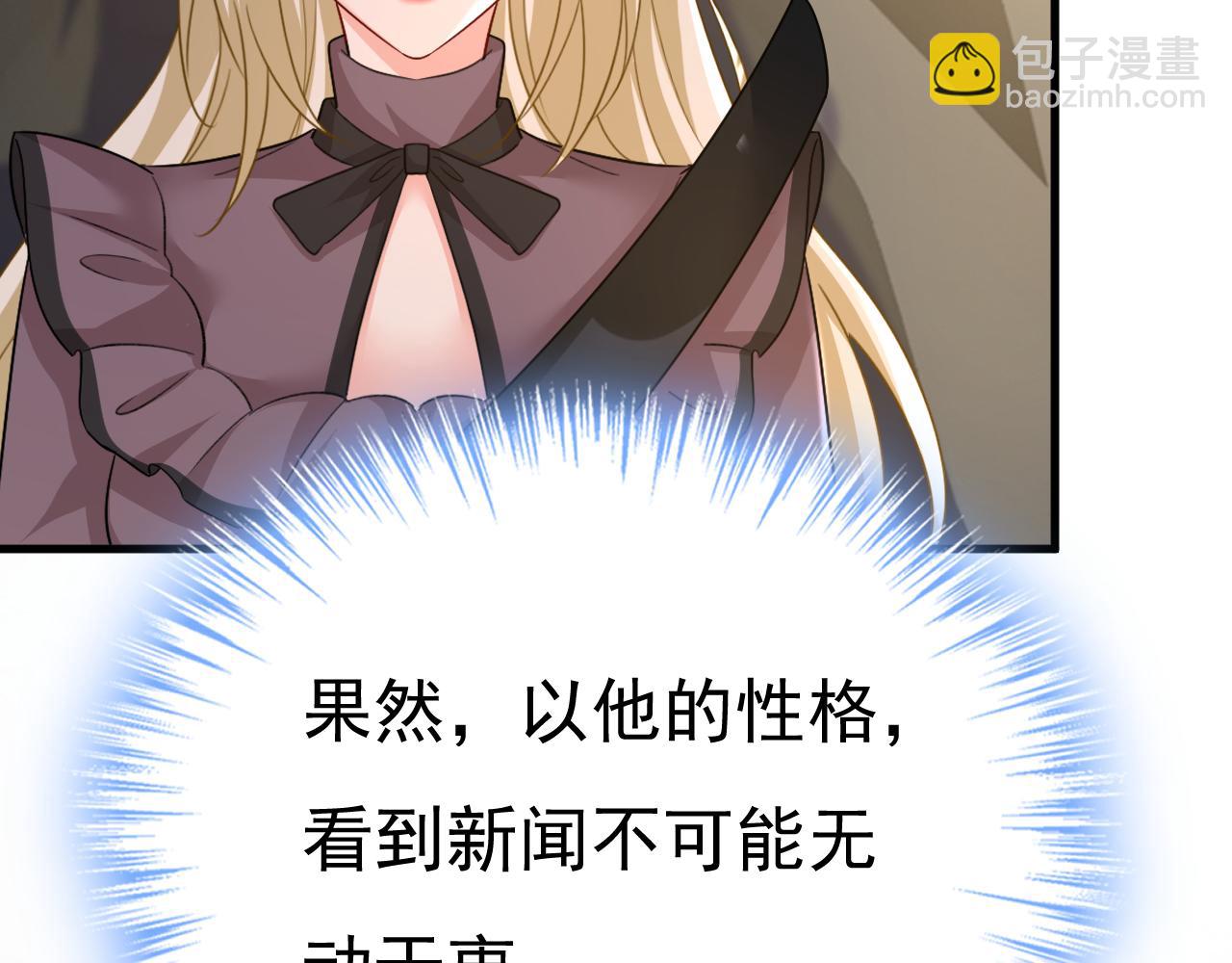 總裁在上 - 第538話 聽說你有了新戀情？(2/3) - 2